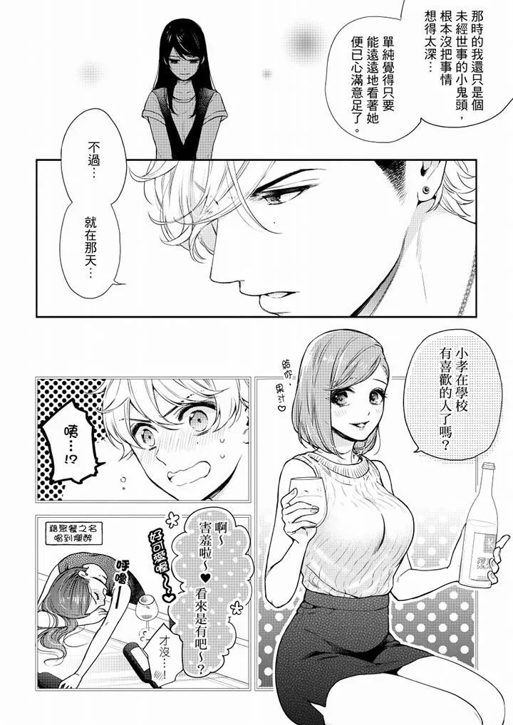 妳有被抱的覺悟嗎第53話