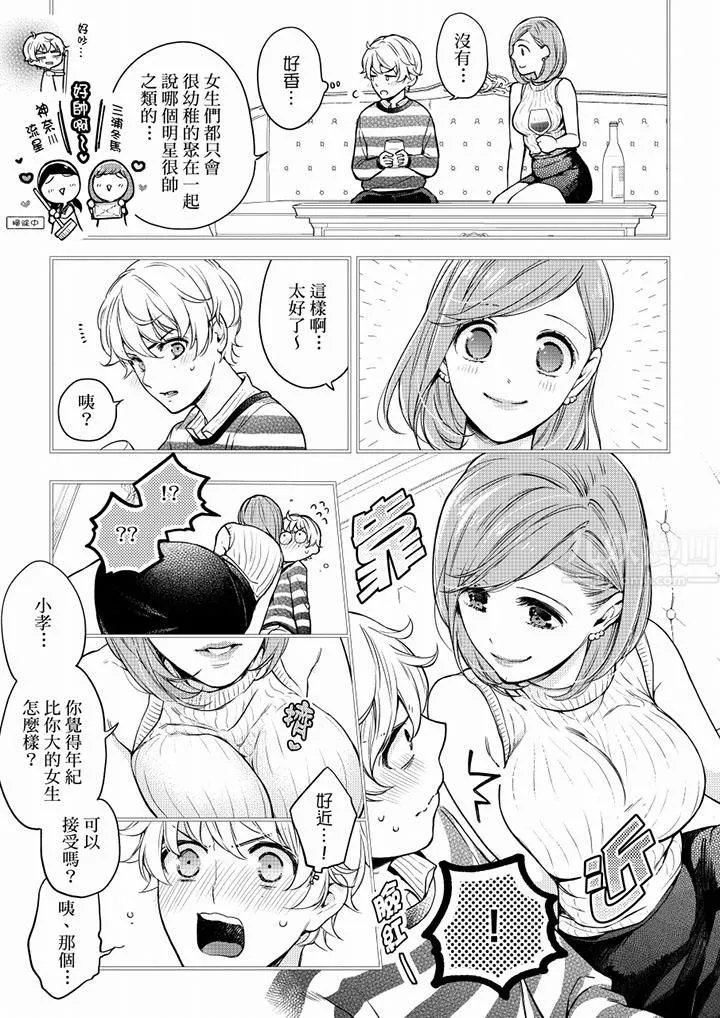 妳有被抱的覺悟嗎第53話