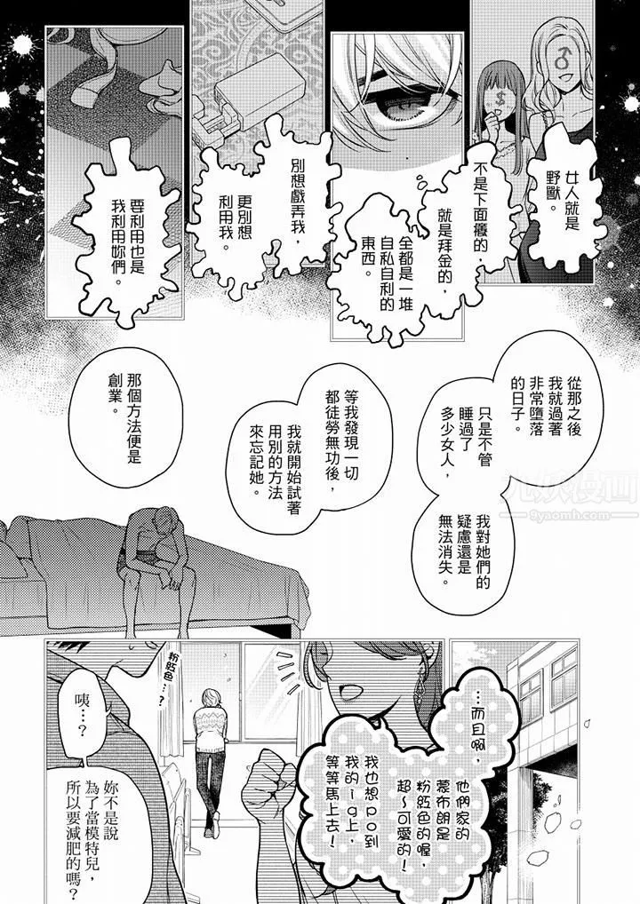 妳有被抱的覺悟嗎第53話