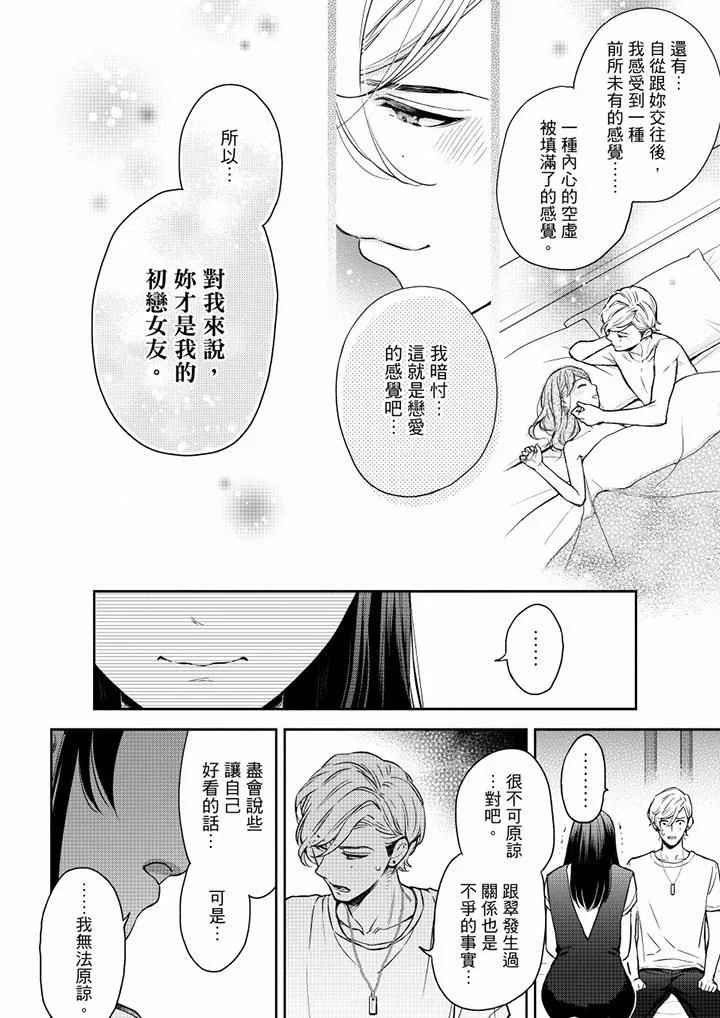 妳有被抱的覺悟嗎第54話