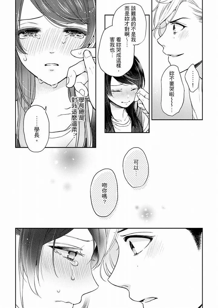 妳有被抱的覺悟嗎第54話
