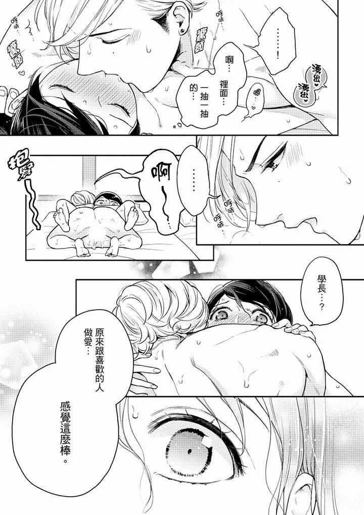 妳有被抱的覺悟嗎第54話