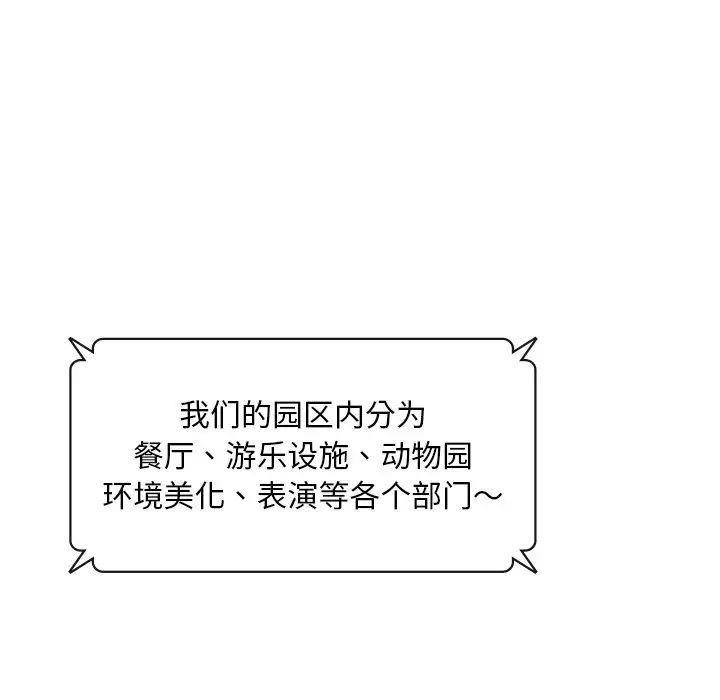 爱的游乐园第1話