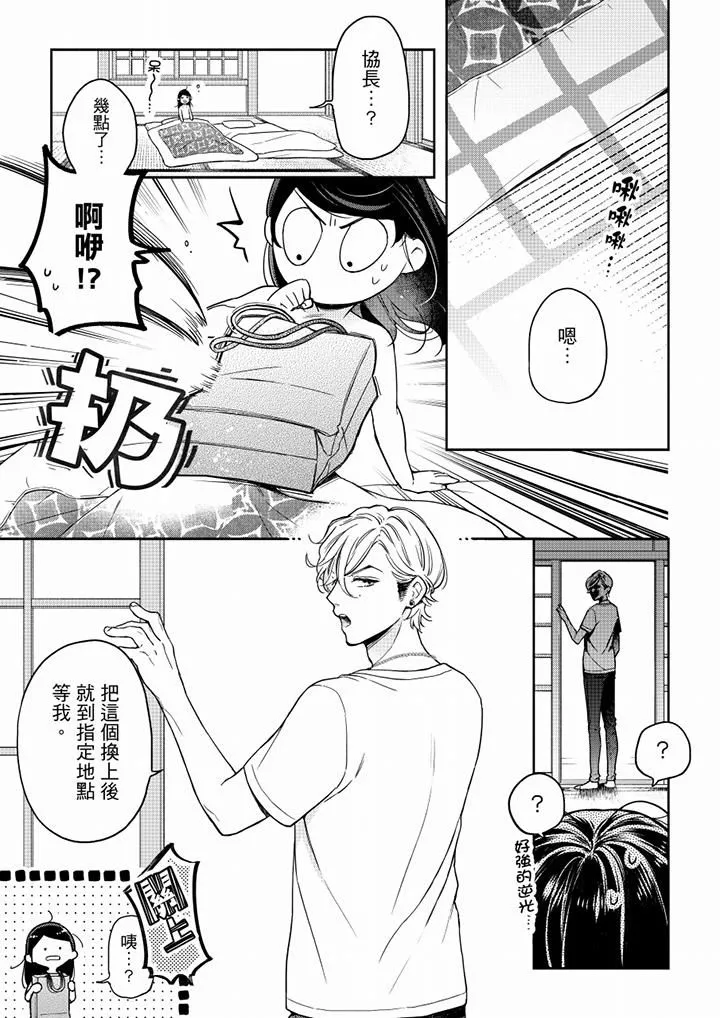 妳有被抱的覺悟嗎第55話