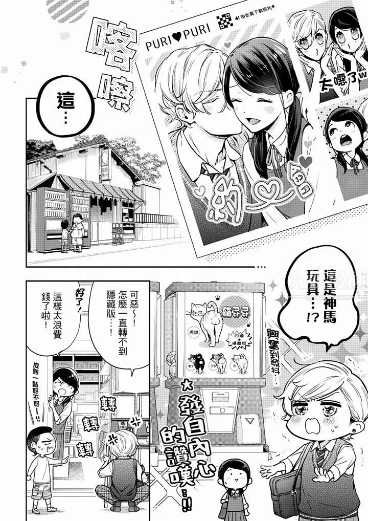 妳有被抱的覺悟嗎第56話