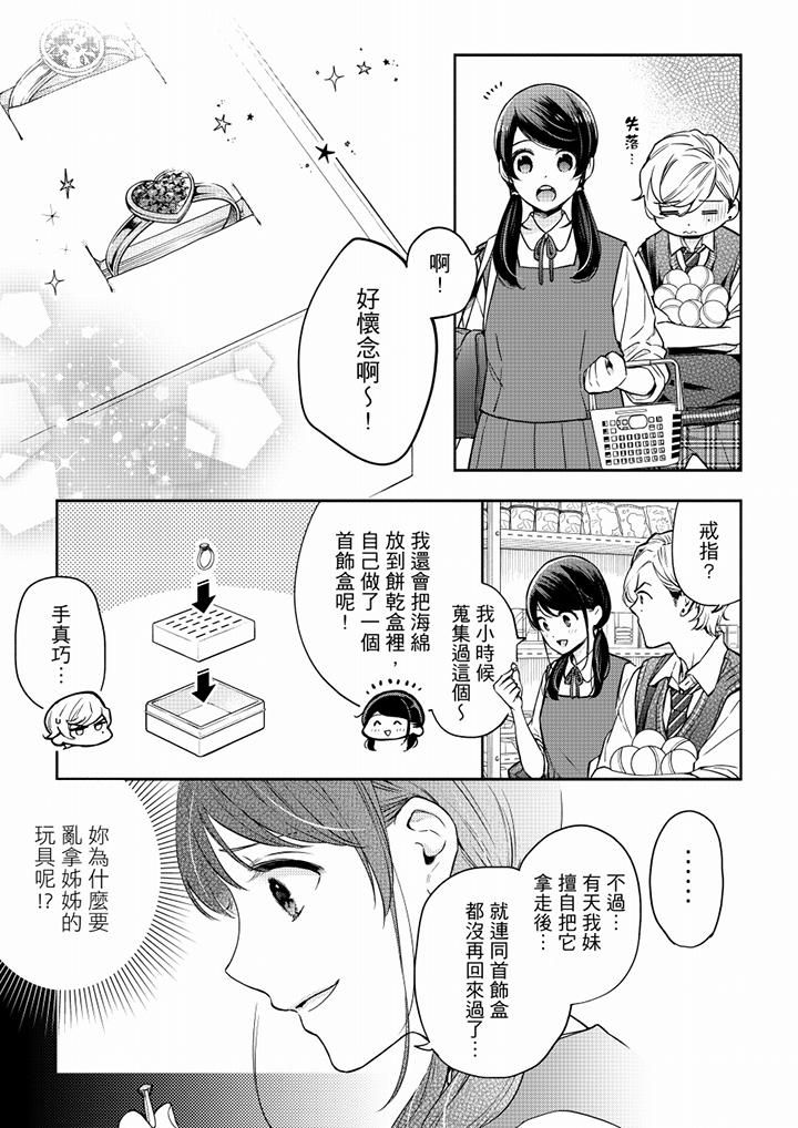 妳有被抱的觉悟吗第56话