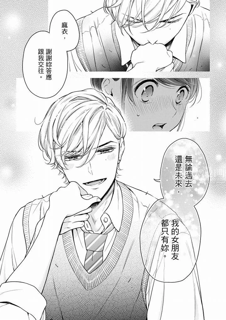 妳有被抱的覺悟嗎第56話