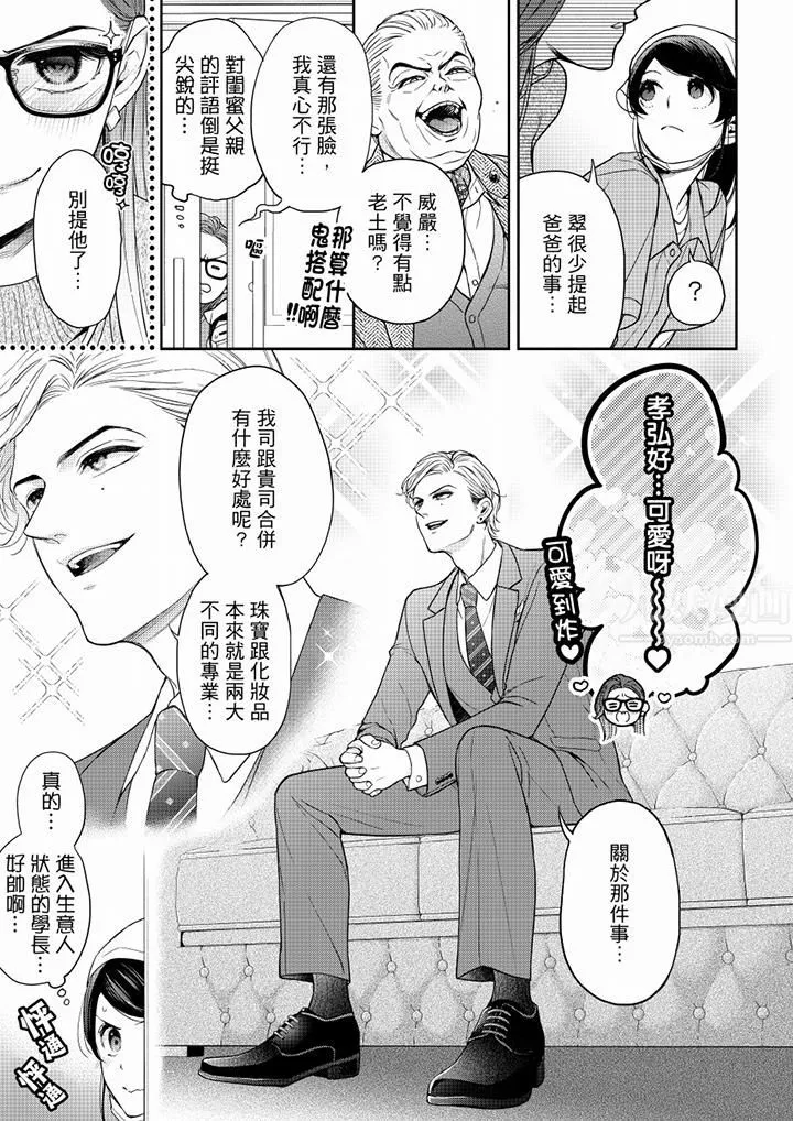 妳有被抱的覺悟嗎第57話