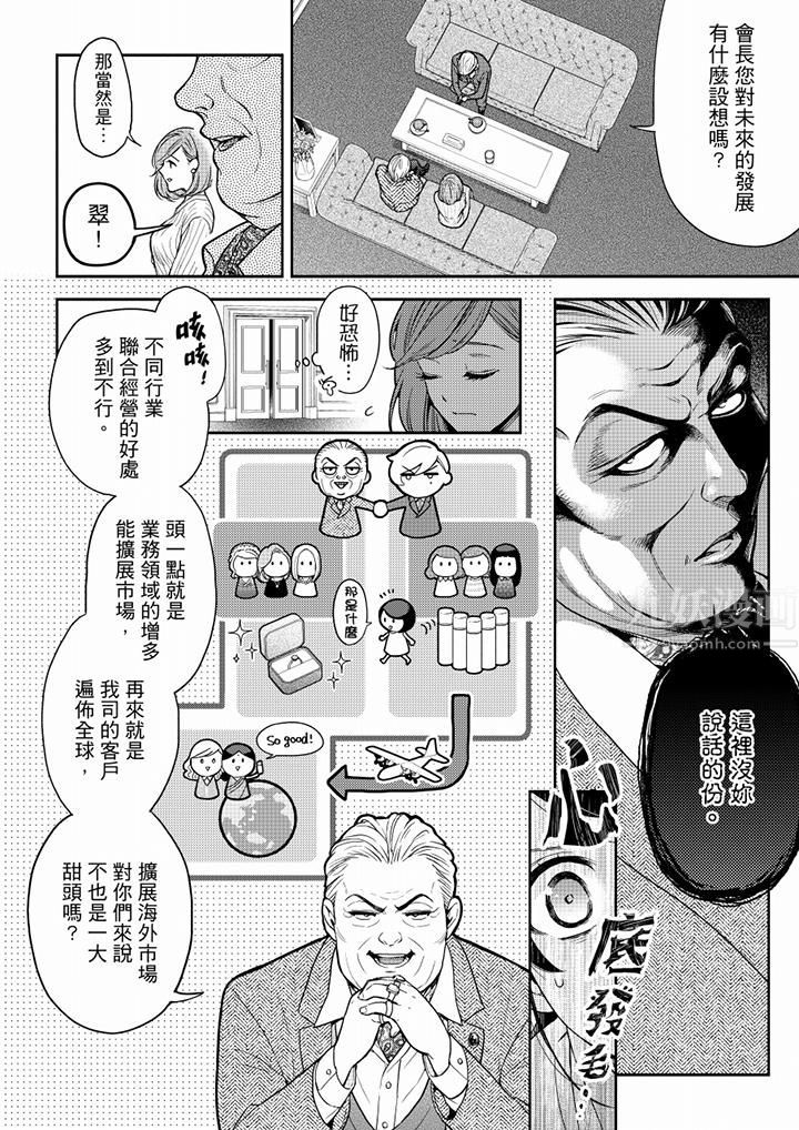 妳有被抱的觉悟吗第57话