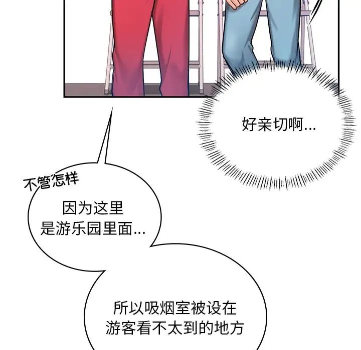 爱的游乐园第1话