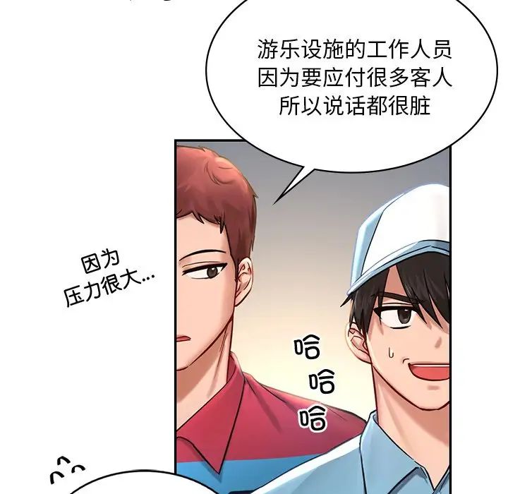 爱的游乐园第1話