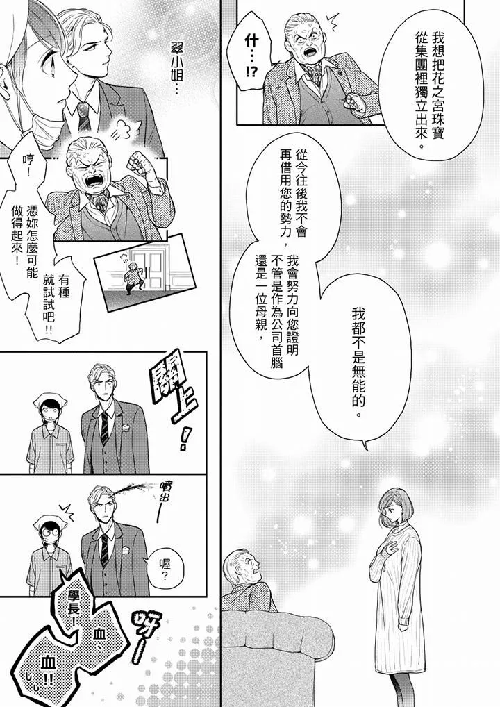 妳有被抱的覺悟嗎第58話