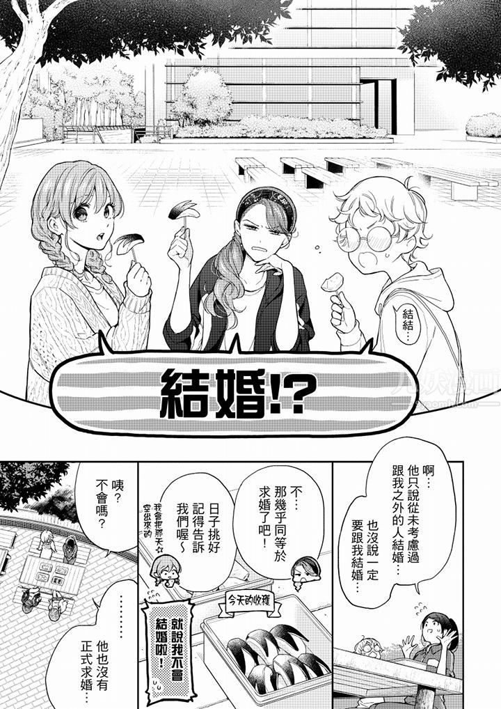 妳有被抱的覺悟嗎第59話