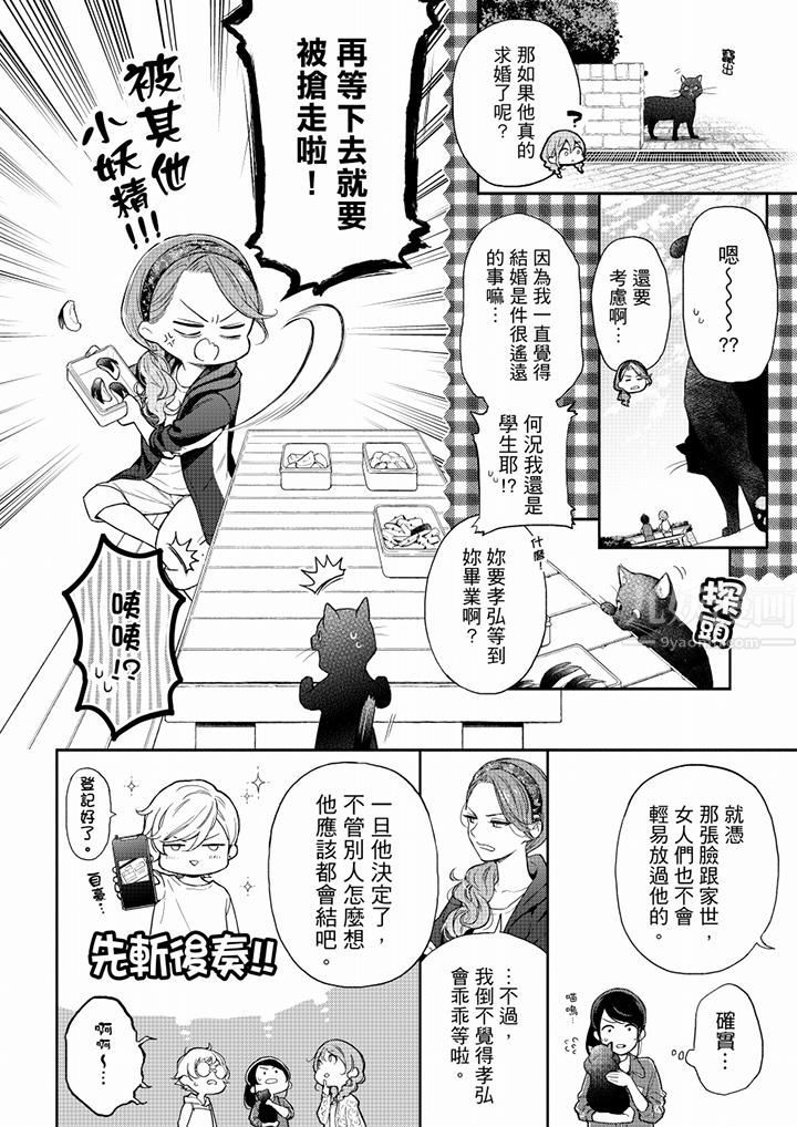 妳有被抱的覺悟嗎第59話