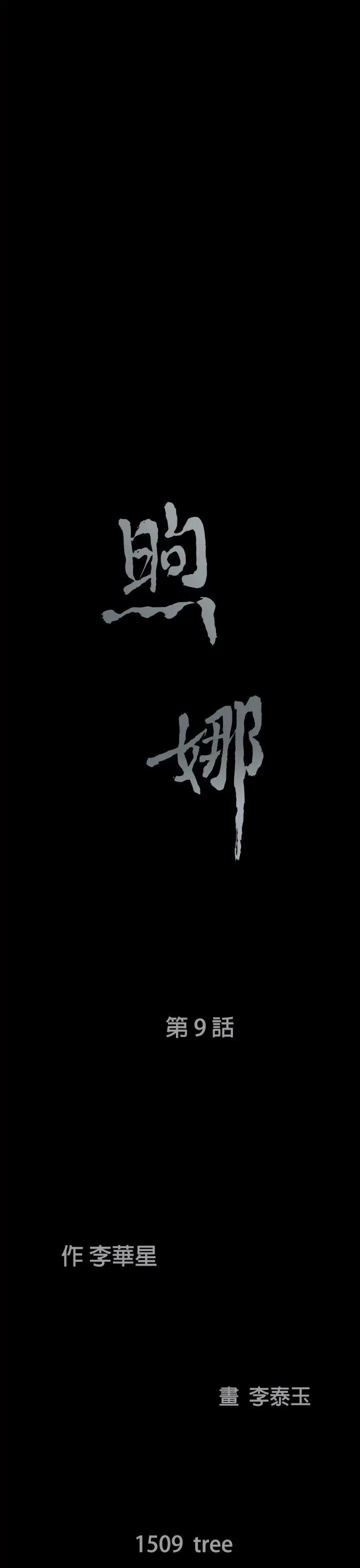 煦娜第9话