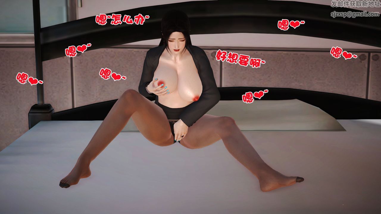 [3D]性母第06话