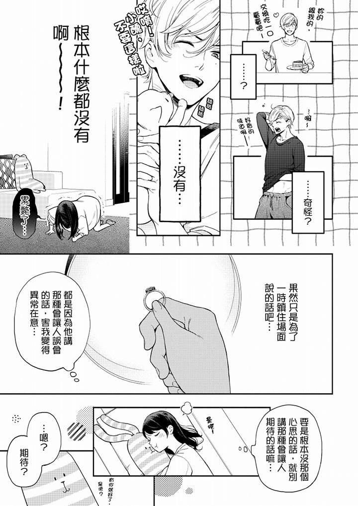 妳有被抱的覺悟嗎第60話