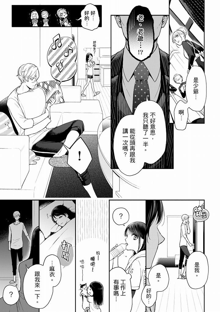 妳有被抱的覺悟嗎第60話