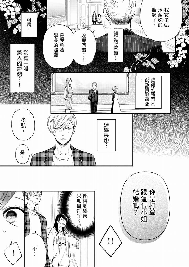 妳有被抱的覺悟嗎第60話