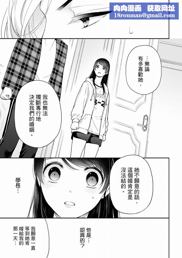 妳有被抱的覺悟嗎第60話