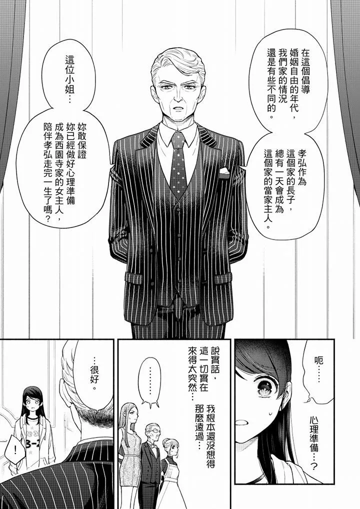 妳有被抱的覺悟嗎第61話