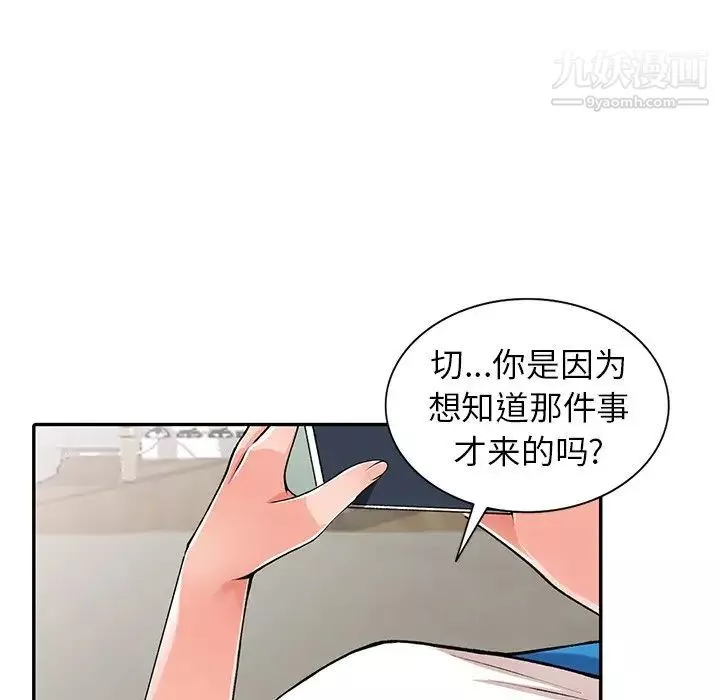 異鄉人:意外桃花源第14話-知道秘密的方法