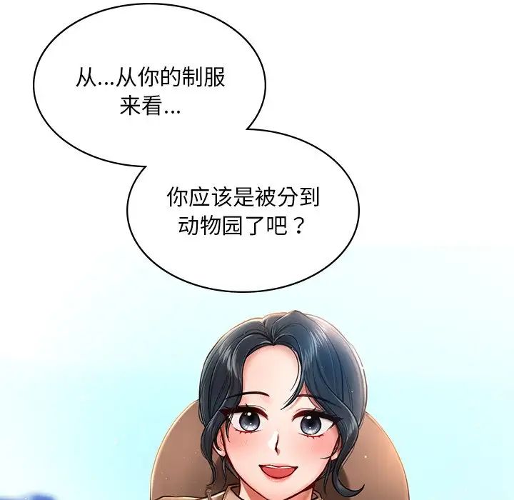 爱的游乐园第1话