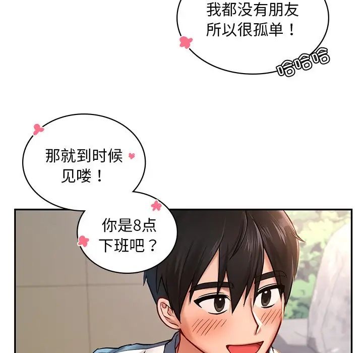 爱的游乐园第1话