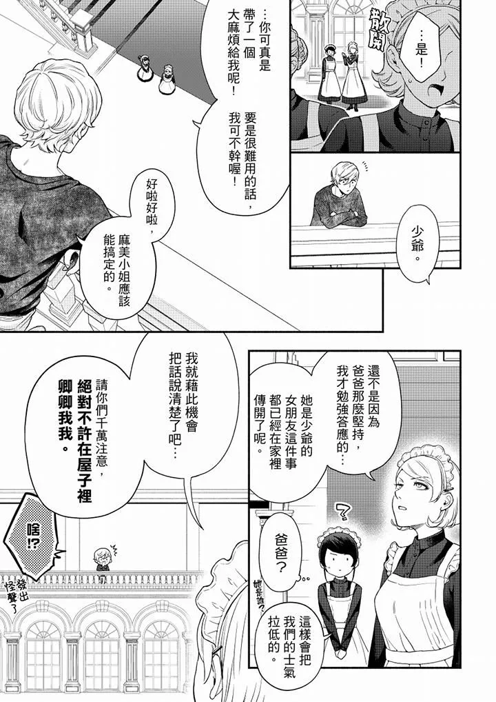 妳有被抱的覺悟嗎第61話