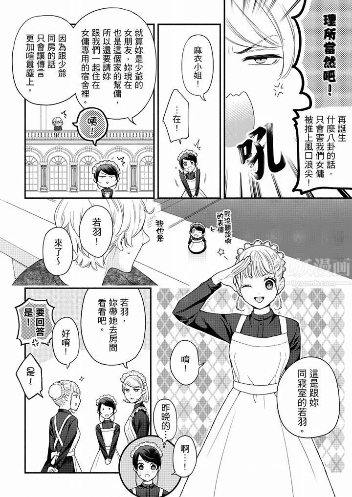 妳有被抱的覺悟嗎第61話