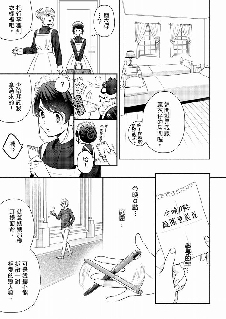 妳有被抱的觉悟吗第62话