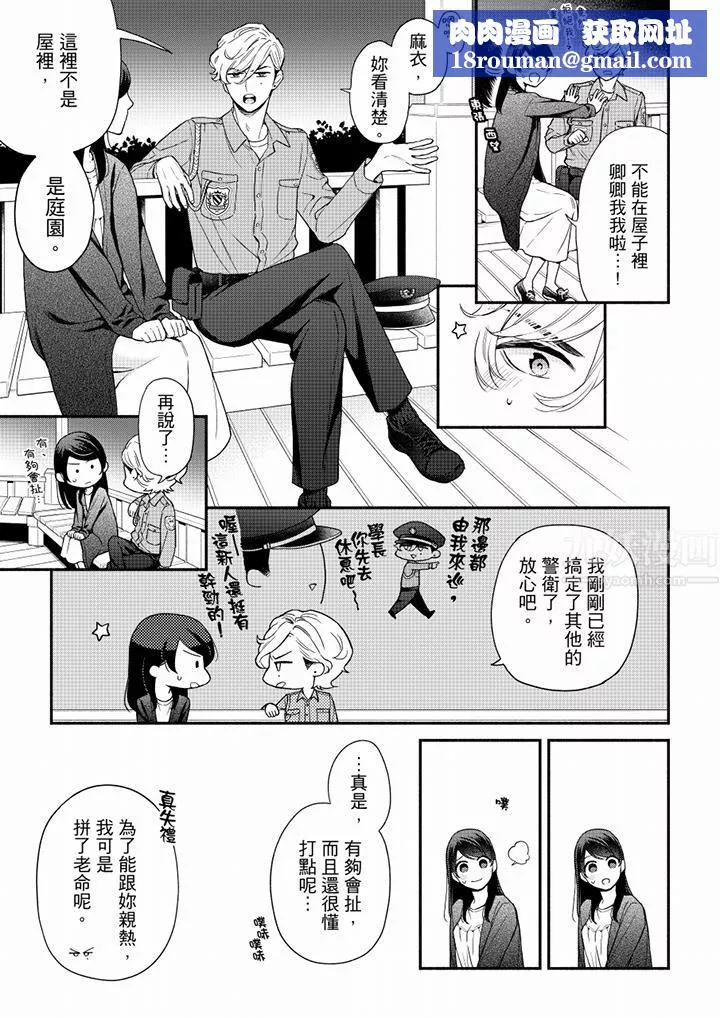 妳有被抱的覺悟嗎第62話