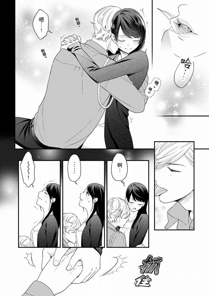 妳有被抱的覺悟嗎第63話
