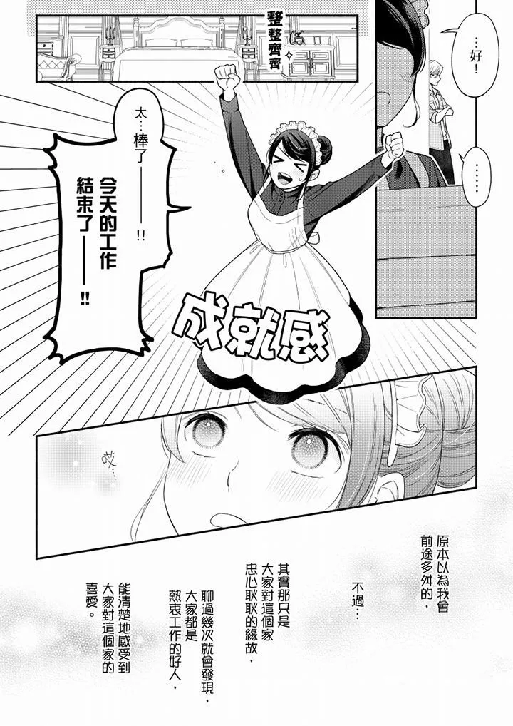 妳有被抱的覺悟嗎第63話