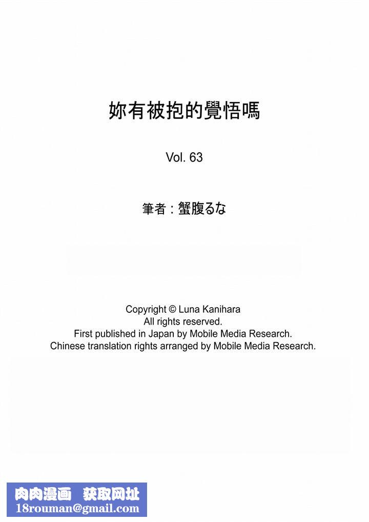 妳有被抱的觉悟吗第63话