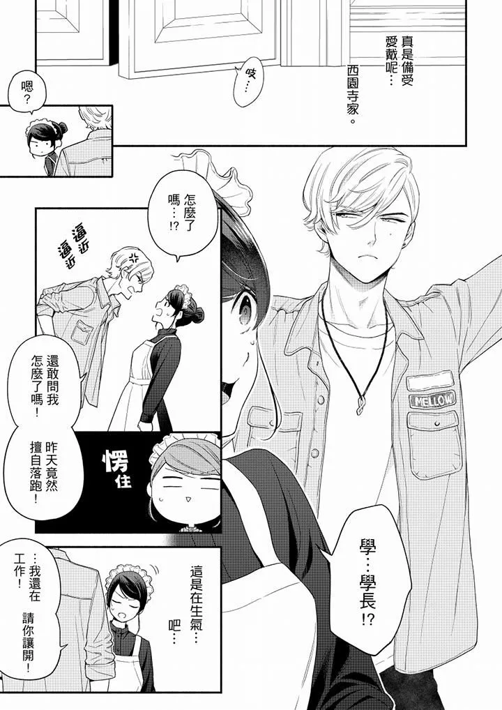 妳有被抱的覺悟嗎第64話