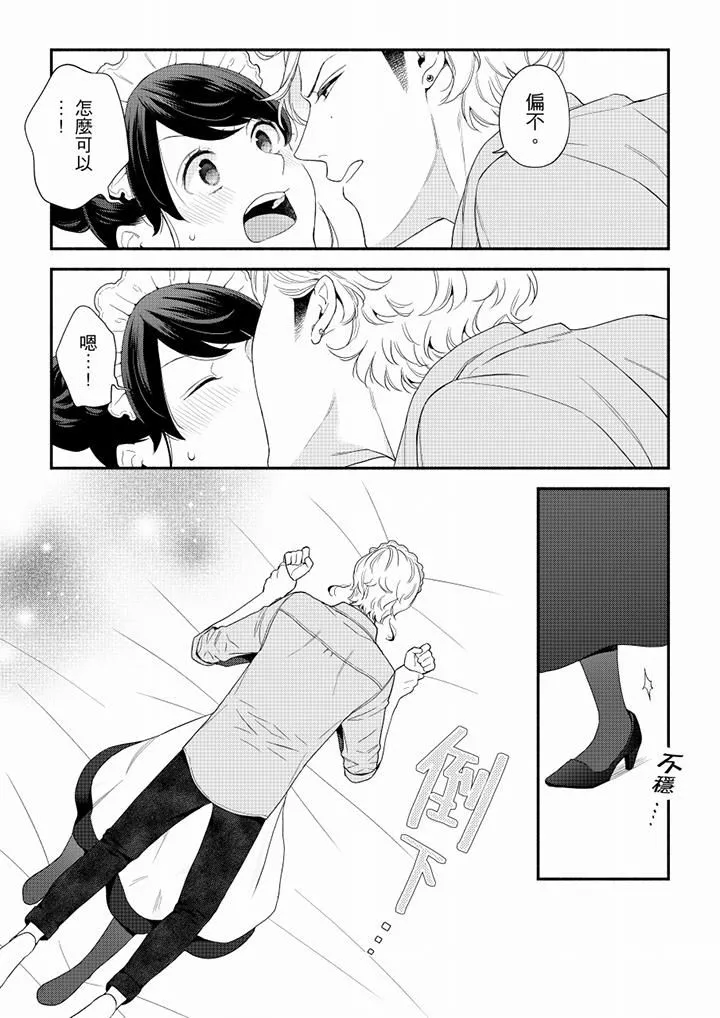 妳有被抱的覺悟嗎第64話