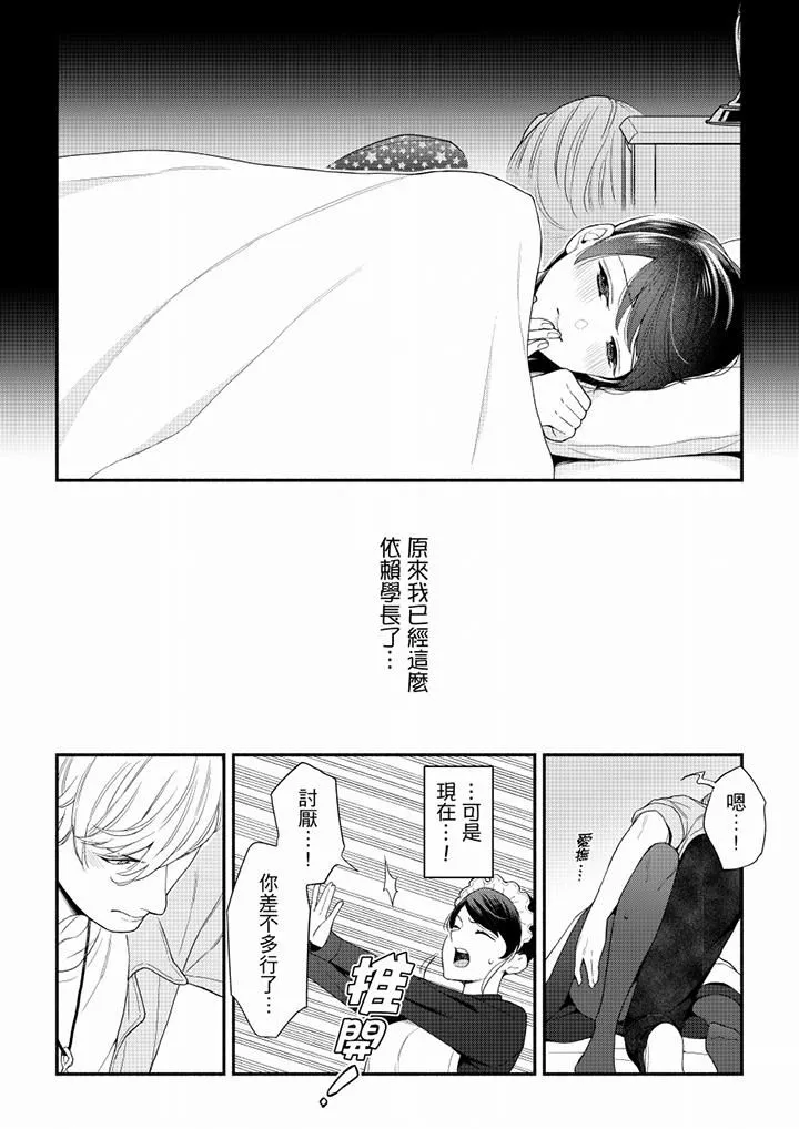 妳有被抱的覺悟嗎第64話