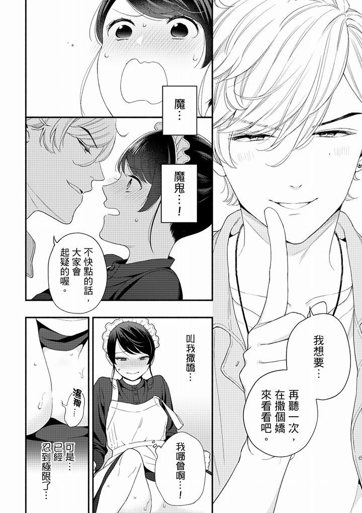 妳有被抱的觉悟吗第64话