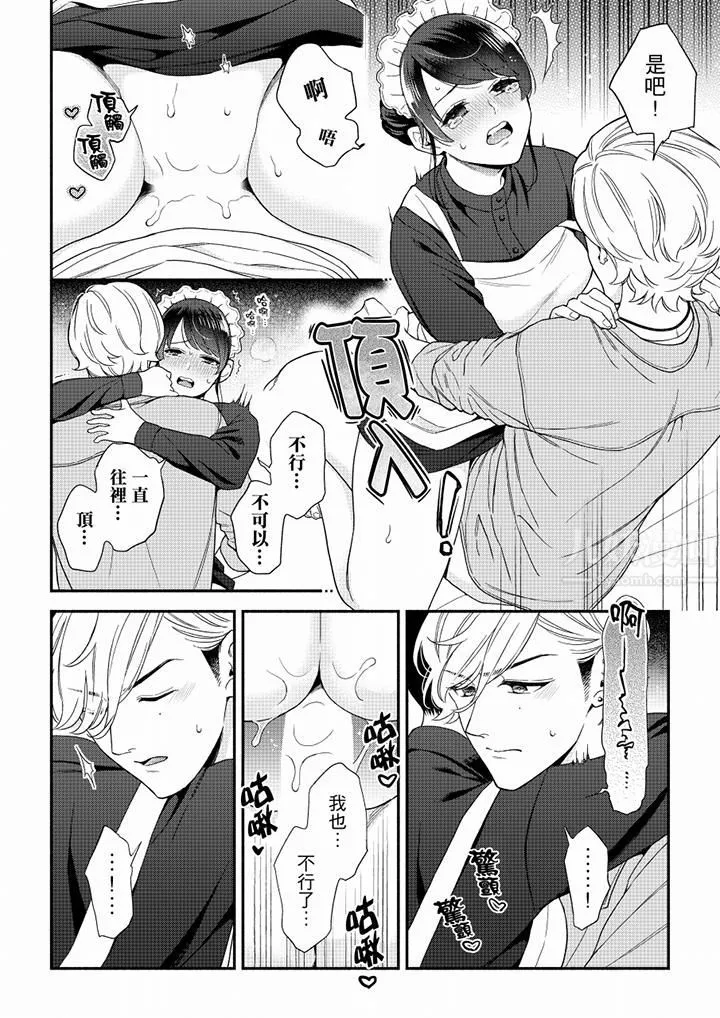 妳有被抱的覺悟嗎第65話