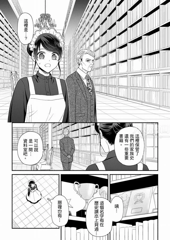 妳有被抱的覺悟嗎第65話