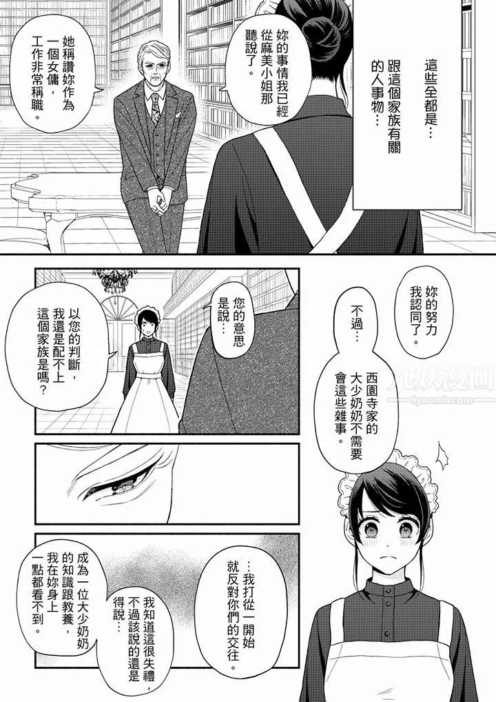 妳有被抱的覺悟嗎第66話