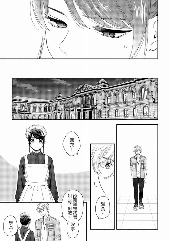 妳有被抱的覺悟嗎第66話