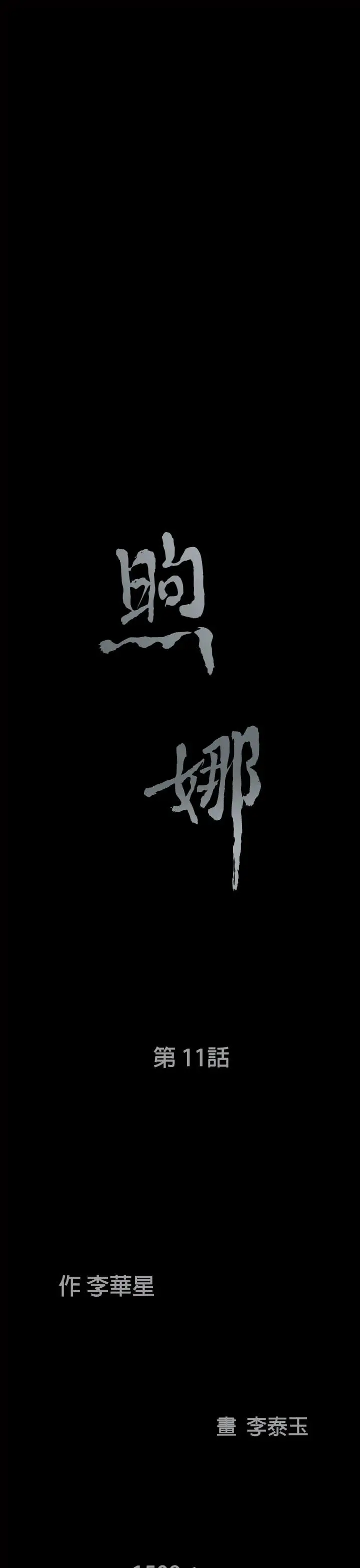 煦娜第11话