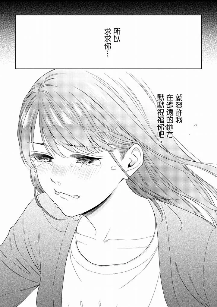 妳有被抱的覺悟嗎第66話