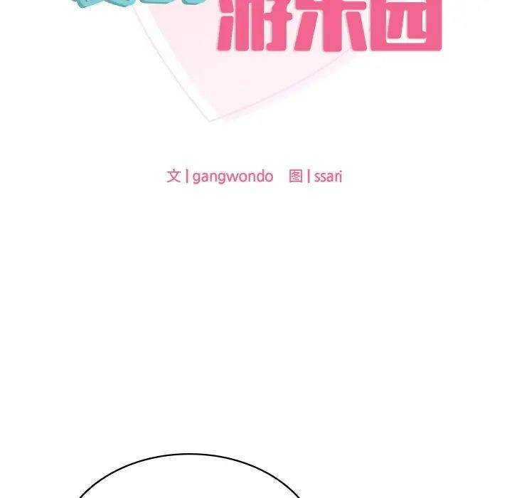 爱的游乐园第2話