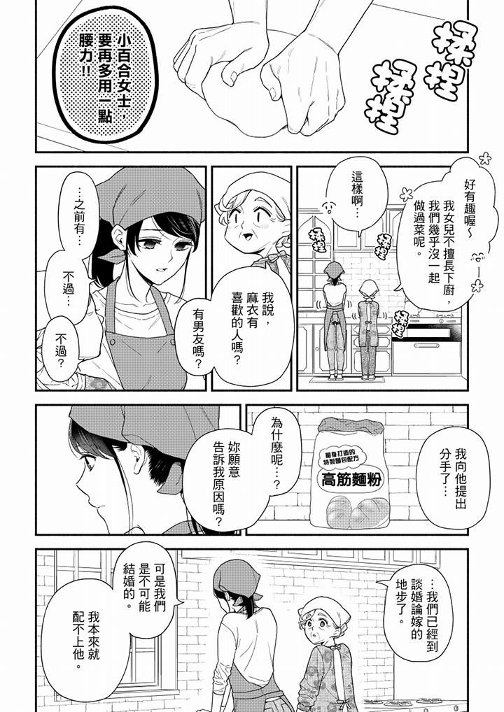 妳有被抱的觉悟吗第67话