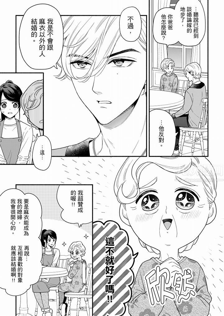妳有被抱的觉悟吗第68话