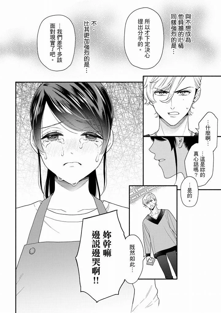 妳有被抱的覺悟嗎第68話