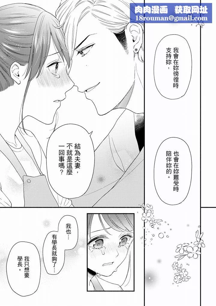 妳有被抱的覺悟嗎第68話